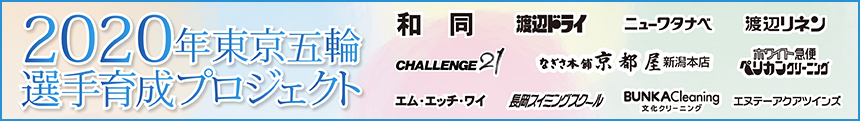 2020年東京オリンピック 選手育成プロジェクト始動！