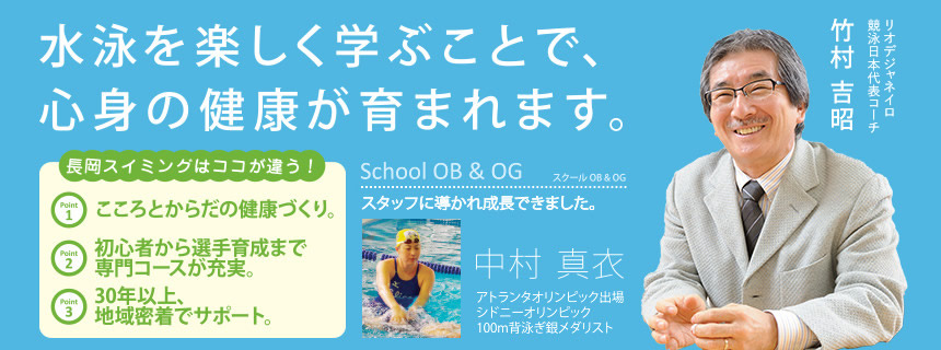 水泳を楽しく学ぶことで、心身の健康が育まれます。