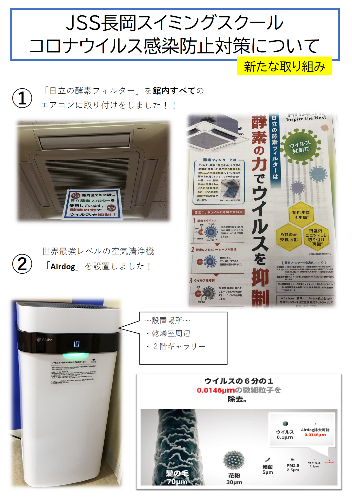 感染防止対策について 公式 ｊｓｓ長岡スイミングスクール